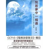 恍若夢中一相逢 (電子書)