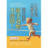 小兒生長三道門坎：新手爸媽不迷路!掌握成長三大關鍵期，讓孩子贏在健康起跑線 (電子書)