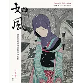 如風：漂泊於情感迷宮的青春幻影 (電子書)