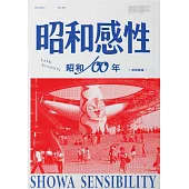 昭和感性：昭和100年特別編集 (電子書)