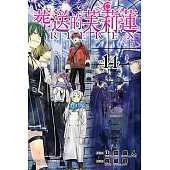 葬送的芙莉蓮 (14) (電子書)