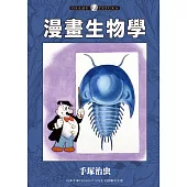 漫畫生物學 (電子書)