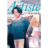 Artiste -料理藝術之路- 4 (電子書)