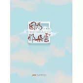 因為那朵雲 (電子書)