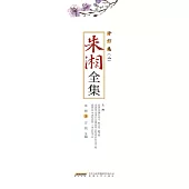 朱湘全集•譯作卷(二) (電子書)