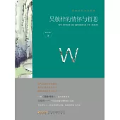 中國歷代文化名家：吳敬梓的情懷與哲思 (電子書)