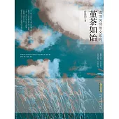 邊地風情系列：堇荼如飴 (電子書)