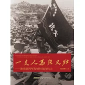 一支人馬強又壯 (電子書)