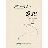 在下一個路口等你 (電子書)