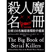 殺人魔名冊【暢銷珍藏版】：全球150名極惡連環殺手檔案 (電子書)