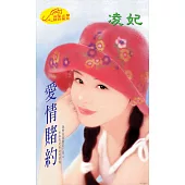 愛情賭約 (電子書)