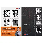 極限組合(2冊) (電子書)