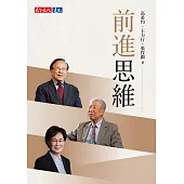 前進思維 (電子書)