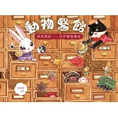 動物醫館：尋找傳統……從中醫藥講起 (電子書)