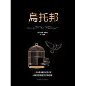 烏托邦(黑金系列) (電子書)