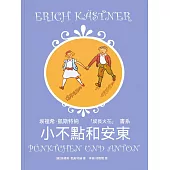 小不點和安東 (電子書)