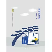 哲學與生活 (電子書)