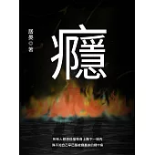 癮 (電子書)
