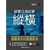 縱橫 (電子書)