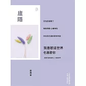 我喜歡這世界，也喜歡你 (電子書)