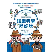 鑑識科學好好玩：採證指紋、鑑定DNA、搜集微物跡證……5大主題X40個跨學科實驗，成為小小CSI鑑識專家！（二版） (電子書)