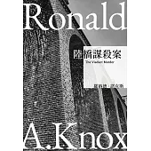 陸橋謀殺案 (電子書)