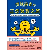 懷疑論者的正念冥想之旅：全球暢銷十週年，讓百萬讀者實踐冥想的不敗經典 (電子書)
