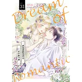 夢想著羅曼蒂克有什麼不對(第31話) (電子書)