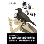 惡童當街1 (電子書)