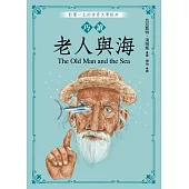 巧讀老人與海 (電子書)