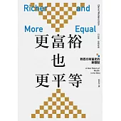 更富裕也更平等：對西方財富史的新觀點 (電子書)