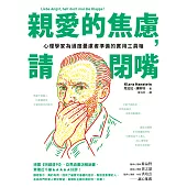 親愛的焦慮，請閉嘴：心理學家為過度憂慮者準備的實用工具箱 (電子書)