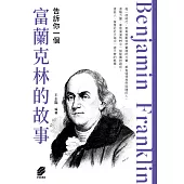 告訴你一個富蘭克林的故事 (電子書)