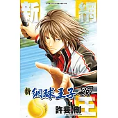 新網球王子(37) (電子書)