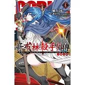 GOBLIN SLAYER! 哥布林殺手外傳第一年(4) (電子書)