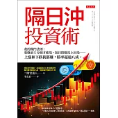 隔日沖投資術 (電子書)