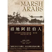 沼地阿拉伯人(探險經典平裝本回歸)：當代最傳奇探險家威福瑞.塞西格阿拉伯沼澤之旅 (電子書)