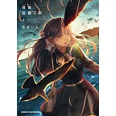 偶像逃避之旅 (上) (電子書)