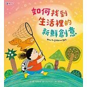 如何找到生活裡的新鮮創意 (電子書)
