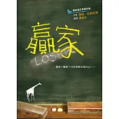 贏家(三版) (電子書)