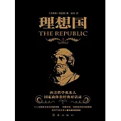 理想國 (電子書)