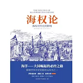 海權論：海權對歷史的影響 (電子書)