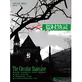 荒村煞靈 (電子書)