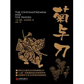 菊與刀 (電子書)