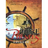 海盜王：失落的航海寶藏 (電子書)