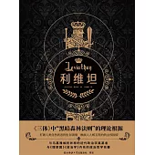 利維坦 (電子書)