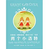 兩個小洛特 (電子書)
