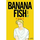 BANANA FISH 復刻版(17) (電子書)