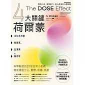 【4大關鍵荷爾蒙】活化多巴胺、催產素、血清素和腦內啡：實現心流、激發動力、身心修復的行動策略 (電子書)