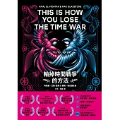 輸掉時間戰爭的方法：雨果、星雲、軌跡獎，三冠加冕之作 (電子書)